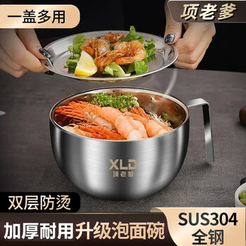 Dad xiang food grade 304l stainless steel instant noodle bowl with butterfly lid student dormitory bowl office worker durable lunch box household rice bowl (1500ml) with handle + dish cover upgraded version thickened