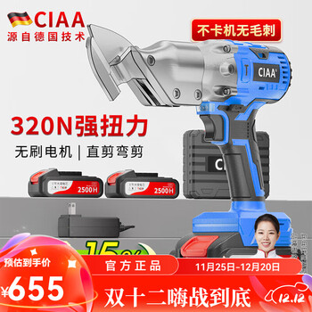 Ciaa germany lithium electric iron shears rechargeable metal scissors plate color steel tile wire mesh blanket power tool heavy-duty model two 10-cell 5000h batteries