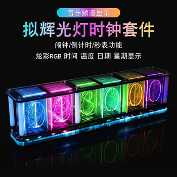 Noran diy kit, pseudo-glow tube clock, colorful rgb light, music spectrum, creative ornament digital clock, pseudo-glow tube clock + shell parts