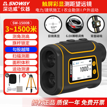 Shendawei ranging telescope outdoor laser rangefinder golf infrared long-distance measuring instrument high-precision electronic ruler 3-1500 meters sw-1500b