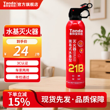 Taihean tanda car fire extinguisher water-based fire extinguisher car home national fire protection 3c certification equipment 620ml car home dual-use 21b water-based fire extinguishing | 620ml