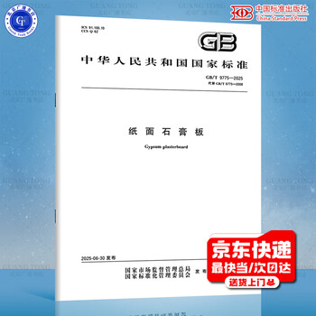 Gb/t 9775-2025 gypsum board