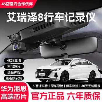 Mumei chery arrizo 8/pro dedicated driving recorder original ultra-clear night vision cable-free hidden front and rear dual arrizo 8 smart/smart/jin/elegance special/black single lens 4k 2160p+64g high-speed u3 card