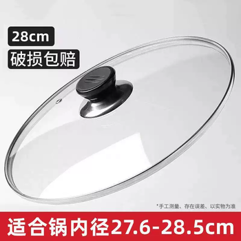Yusenyi pot lid household tempered glass universal wok 3032cm 2826 transparent high temperature resistant cooking lid 28cm glass lid (suitable for pots with an inner diameter of 27.628.5)