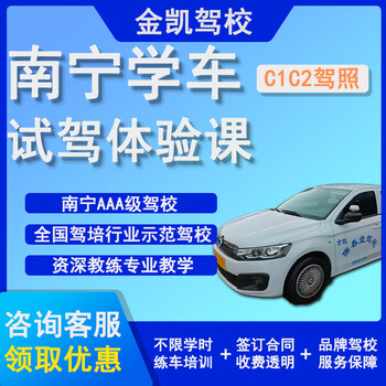 Nanning jinkai driving school driving license training nanning driving school test driving experience class