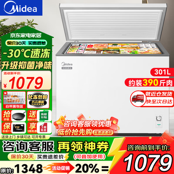 Midea 300 liters or above freezer household small freezer large capacity freezer commercial - 40 degree seafood special cabinet cryogenic quick freezer single temperature horizontal tea refrigerator freezer 301 liters first-class energy efficiency automatic frost reduction 301km