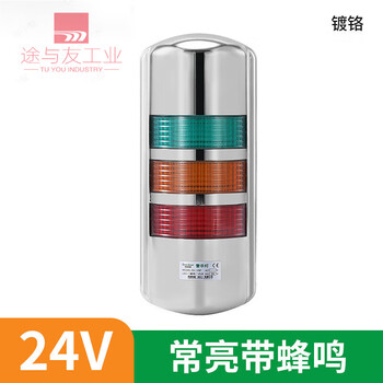 Suitable for sv-v9p wall-mounted three-color alarm light warning light with led signal equipment light warning light 24v220v 24v always on with buzzer chrome plating