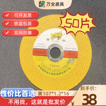 Ox cutting disc polishing disc angle grinder grinding wheel disc 107 double mesh stainless steel slice grinder hand grinding wheel 107*1.2*16) 1 box (50 pieces)