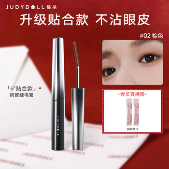 Judydoll steel tube mascara waterproof, slim, curly, non-smudged new year gift for girls 02 brown fitted style