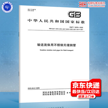 Gb/t 14976-2025 stainless steel seamless steel pipes for conveying fluids. replaces gb/t 14976-2012 gb/t 38810-2020 gb/t 40317-2021