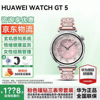 Huawei valentine's day gift huawei watch watch gt5 sports intelligent blood oxygen heart rate call wechat sleep student gift for boys and girls watch gt43pro upgrade 41mm huguang blue + baby's breath pink customized strap