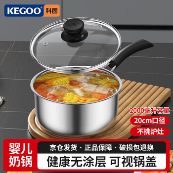 Kegoo stainless steel small milk pot 20cm uncoated soup pot food pot noodle pot kg584