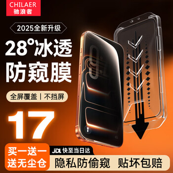 Chilanger buy one get one free丨upgraded explosion-proof and scratch-proof, suitable for apple 17promax anti-peeping tempered film iphone17promax ultra-thin dustproof mobile phone film anti-peeping apple 17promax 28 ice-transparent anti-peep film buy one get one free film dust-free warehouse丨free 90-day warranty