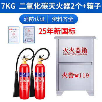 Carbon dioxide fire extinguisher 3/7/5kg two kilograms portable trolley type co2 dry ice gas machine room factory dedicated 7kg carbon dioxide fire extinguisher 2 + stainless steel box 25 years new country 24