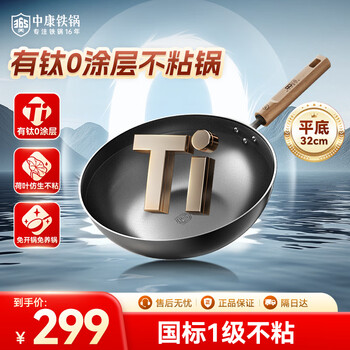 Zhongkang titanium uncoated non-stick fine iron pot household open flame induction cooker gas stove universal cooking pot 32cm