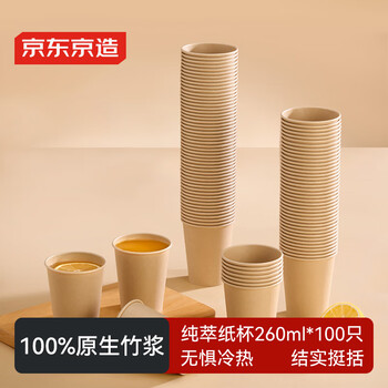 Pure paper cups made in jingdong, 260ml*100 pieces, disposable cups, thickened food-grade bamboo fiber business household water cups