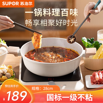 Supor hot pot non-stick clear soup pot 28cm soup pot induction cooker gas stove open flame universal et28lbp01