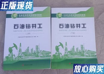 Second-hand 90% new oil driller, two volumes, joint sale/petroleum and petrochemical vocational skills training tutorial