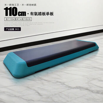 Aerobic exercise foot pedal gym special children's home yoga rhythm step step aerobics equipment blue single board bottomless drag 110*41*10cm