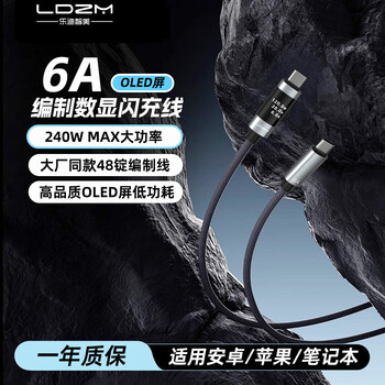 Ledi zhimei's new braided digital display flash charging cable 240w data cable type-c charging cable 6a fast charging suitable for apple 17/xiaomi/huawei mobile phones, tablets and notebooks 1.5 meters 6a braided digital display flash charging cable