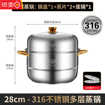 German imported quality steamer 316 stainless steel thickened household two-, three- and four-layer steamer for steaming steamed buns large capacity 316 golden ear steamer two layers 28cm