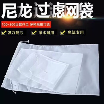 Nylon gauze mesh bag net fish tank filter bag 200 mesh water tank screen 100 mesh reusable fish tank water purification mesh bag washable nylon filter easy to clean (300 mesh) reusable extra large powerful dirt interception 30*45cm 3 pack