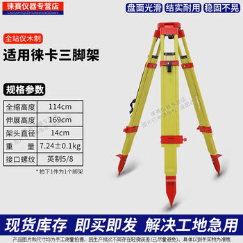 Level tripod total station theodolite level stand tripod accessories surveying instrument tripod suitable for leica wooden tripod invoicing