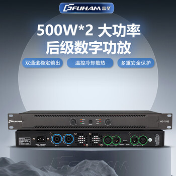 Fuhuang professional power amplifier digital power amplifier dual-channel conference stage wedding large-scale performance bar dj home singing engineering high-power digital pure power amplifier 500w*2