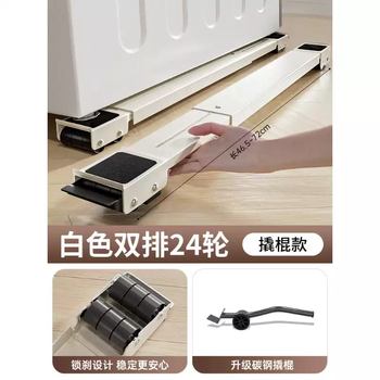 Yusenyi washing machine base frame removable universal pulley refrigerator base shock-proof pulley storage rack retractable white model 24 wheels - brake design - retractable - crowbar 24 layers