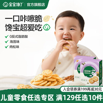 The baby is hungry. choose a children's snacks. baby snacks, rice cakes, cod intestine sticks and biscuits with baby recipes. step 5, germ rice cakes (pork floss) 34.4g.
