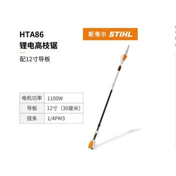 Stihl germany 161t/200c/220c/hta86 lithium chainsaw for landscaping community with low noise and long battery life, high branch chainsaw hta86-12 inch (one battery, one charge)