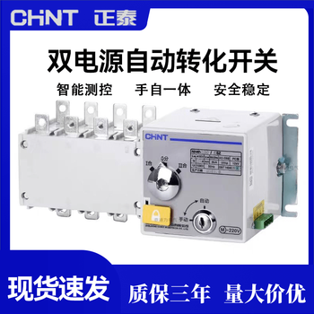 Chint dual power automatic transfer switch-63/100/4sz pc-level isolation fire switch 4p 1600a