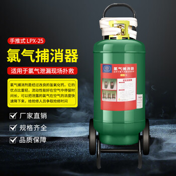 Lpx-8 portable chlorine gas trap and extinguisher chlorine extinguisher portable chlorine extinguisher hydrogen sulfide extinguisher lpx-25-hand push type