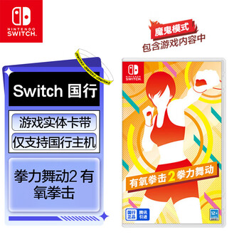 Nintendo switch nintendo aerobic boxing 2 punch dance physical game cassette only supports national bank consoles nintendo game cassette