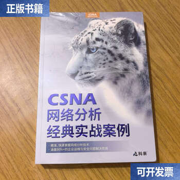 Second-hand 90% new csna network analysis classic practical case / ke lai ke lai