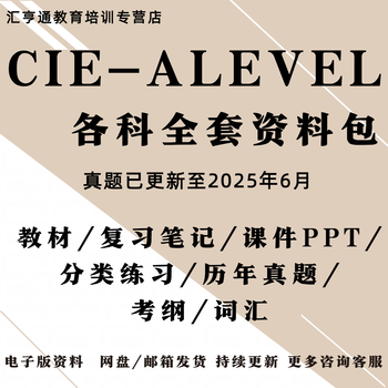 Cambridge cie alevel exam past papers teaching materials teaching aids ppt notes practice physics mathematics chemistry bioeconomics past papers english language and literature 8695