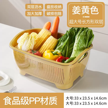 Yusenyi new drainage basket fruit plate living room coffee table rice wash basket kitchen household double-layered sink basin large big mac large double-layered drainage basket (ginger yellow) weight 730g