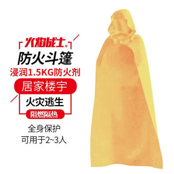 Flame warrior fireproof cloak cloak gas mask matching household fire fighting equipment fire fighting escape cloak fire blanket adult type-escape fireproof cloak thermal insulation flame retardant home escape