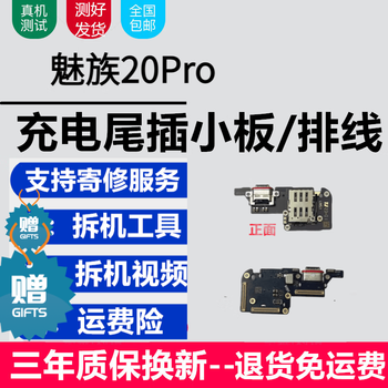 Chiyun meizu series charging tail plug small board replacement usb charging interface headphone hole microphone sim card reader card slot small board motherboard cable meizu 20pro tail plug, pure original supports all functions