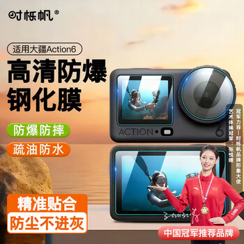 Shiqifan is suitable for dji action6 tempered film sports camera ar film dji osmo sports camera action6 screen protective film full-screen explosion-proof, bump-proof and scratch-proof protective film
