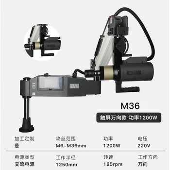 Pupan desktop electric tapping machine fully automatic universal swing arm intelligent cnc digital display small tapping machine m36a touch screen universal model