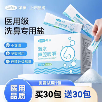 Corfu nasal rinse salt, children and adults nasal rinse salt, sea salt, saline solution, seawater nasal spray, isotonic type ii - nasal rinse, newly upgraded independent packaging 2.7g*60 bags