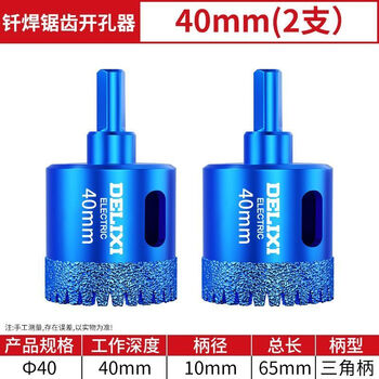 Delixi electric tile brazing hole opener tooth drill dry marble saw punch drill bit woodworking hand electric drill all-ceramic tool sharp thickened emery 40mm 2 pieces
