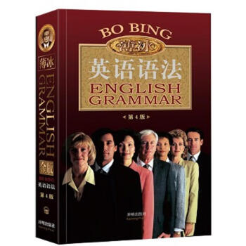 Second-hand bo bing english grammar edited by bo bing and he zhengan 9787513147224 85 new
