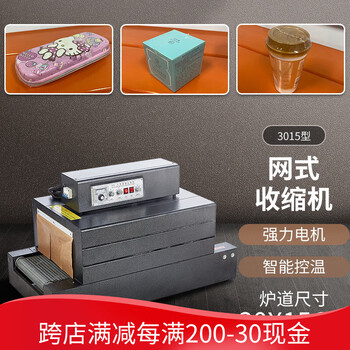 Xinkaichi xinkaichi heat shrinkable film packaging machine, fully automatic tableware plastic film heat shrinkable film machine, packaging machine, heat shrinkable machine, mesh 3015 shrinking machine