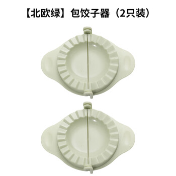 Mihong dumpling making artifact dumpling wrap creative dumpling mold dumpling making machine kitchen gadget dumpling box nordic green dumpling making machine (2 pack)