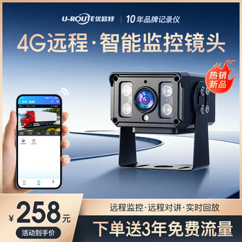 Youlute is specially used for trucks 4g remote monitoring camera driving recorder car intercom sentry mode can be customized