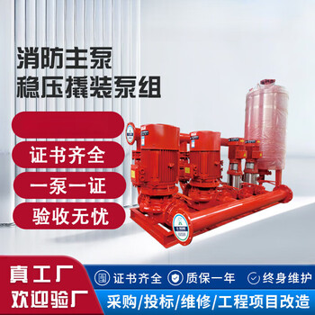 Integrated fire water supply equipment fire pump indoor fire hydrant water supply pump centrifugal fire water pump unit zw