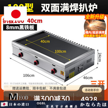 Ogbi japan imported quality lzjv electric griddle teppanyaki commercial stall fried rice grilled cold noodle machine gas griddle commercial stall gas wide edge double-sided full welding 100 type (100*40cm plate
