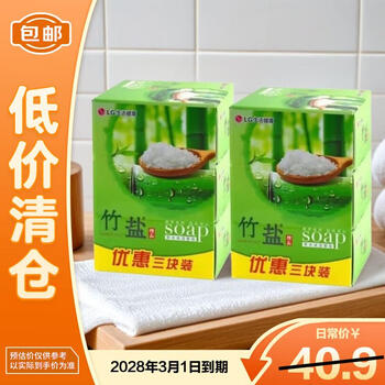 Bamboo salt lg moisturizing soap 110g*6 added imported herbal essence mild cleansing trace elements on clearance